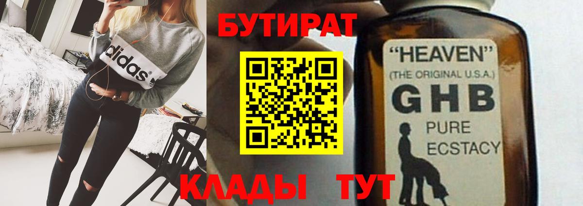 БУТИРАТ  Вход с VPN  Прокопьевск  Бутират вода 
