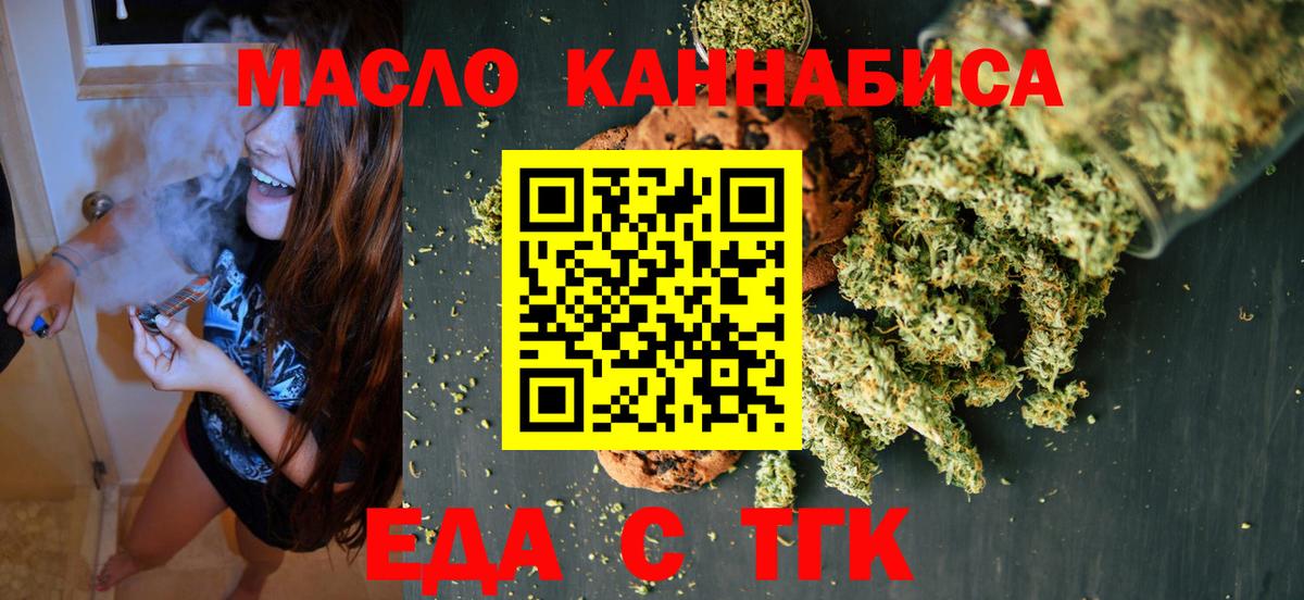 Еда ТГК марихуана Прокопьевск