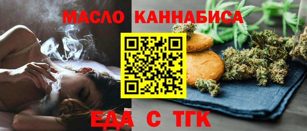 Прокопьевск  Еда ТГК конопля  Вход с VPN 