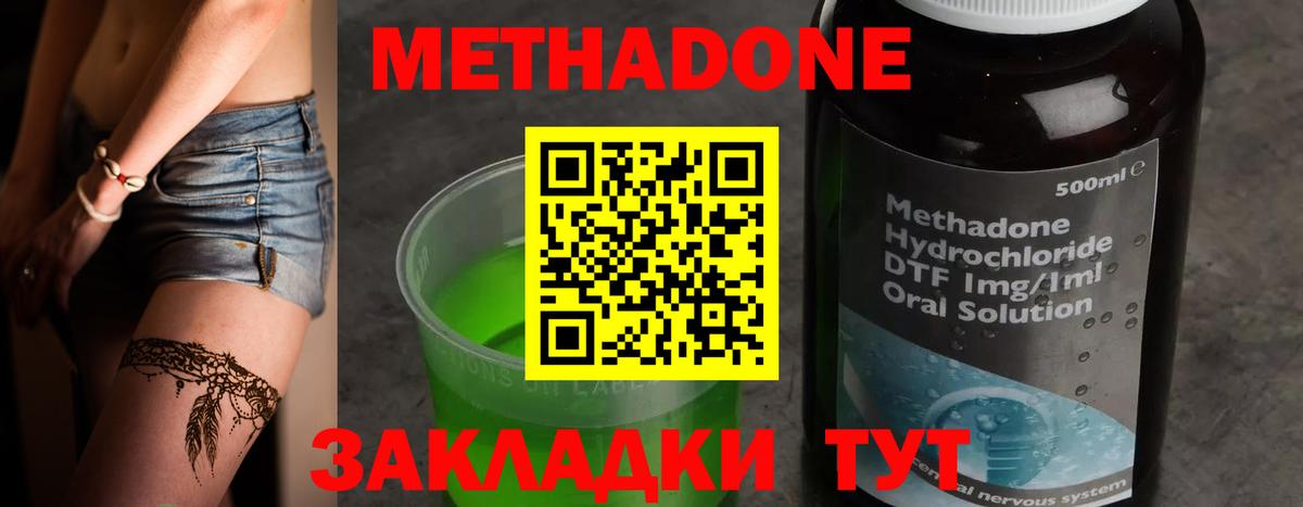 МЕТАДОН methadone  МЕТАДОН VHQ  Вход с VPN  Прокопьевск 